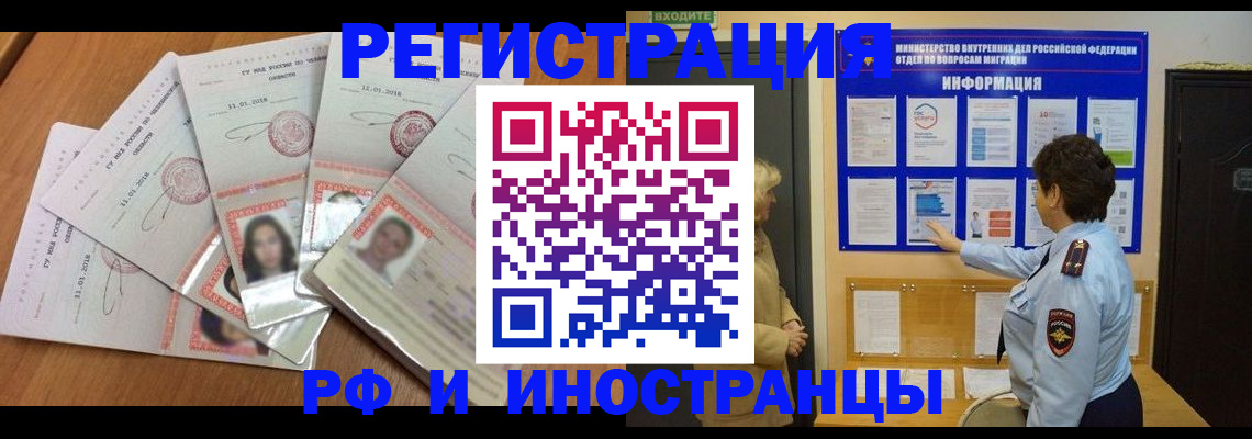 временная регистрация для всех в Пересвете